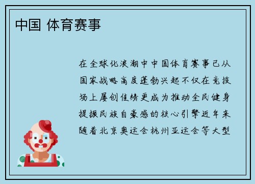 中国 体育赛事